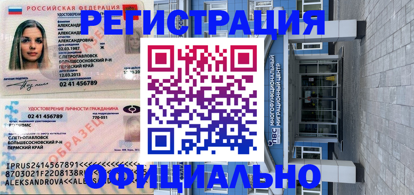 прописка паспорт в Константиновске